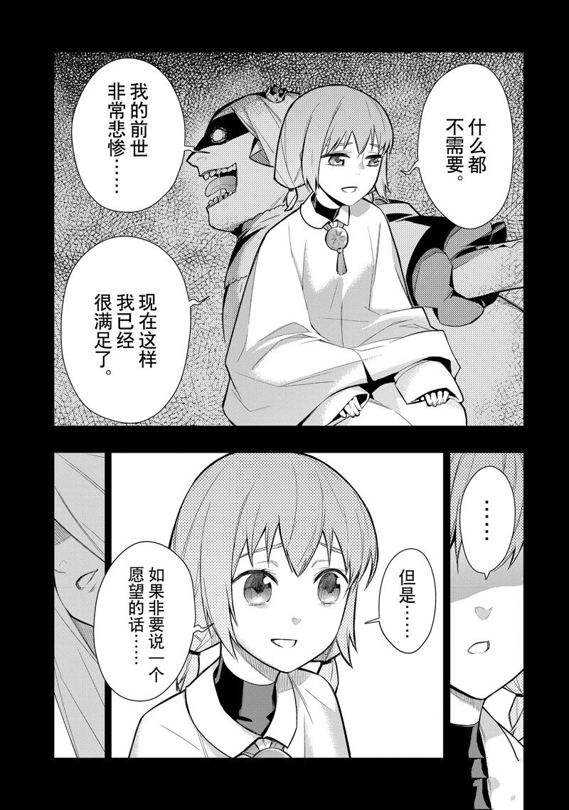 黑之召唤士漫画,第110话 试看版4图