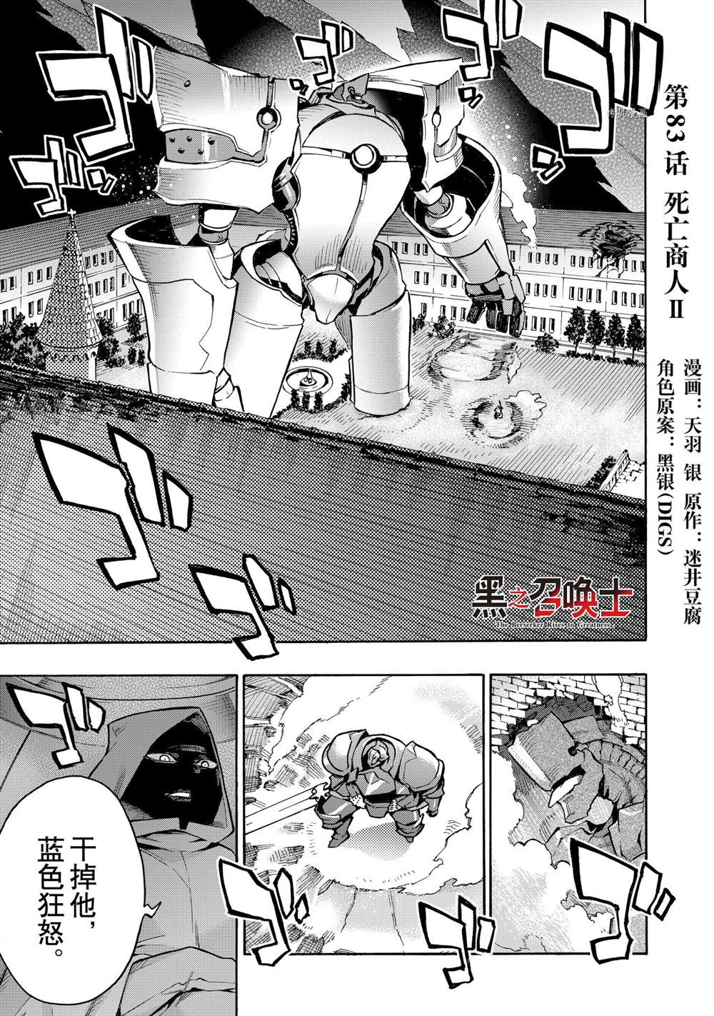 黑之召唤士黑灵骑士漫画,第83话试看版1图