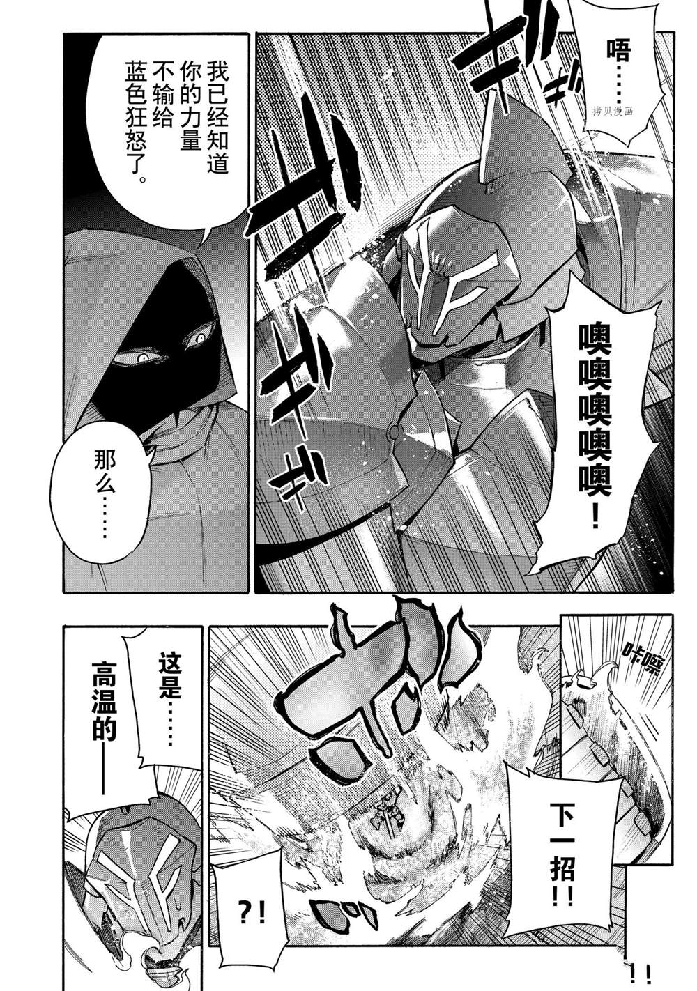 黑之召唤士黑灵骑士漫画,第83话试看版4图