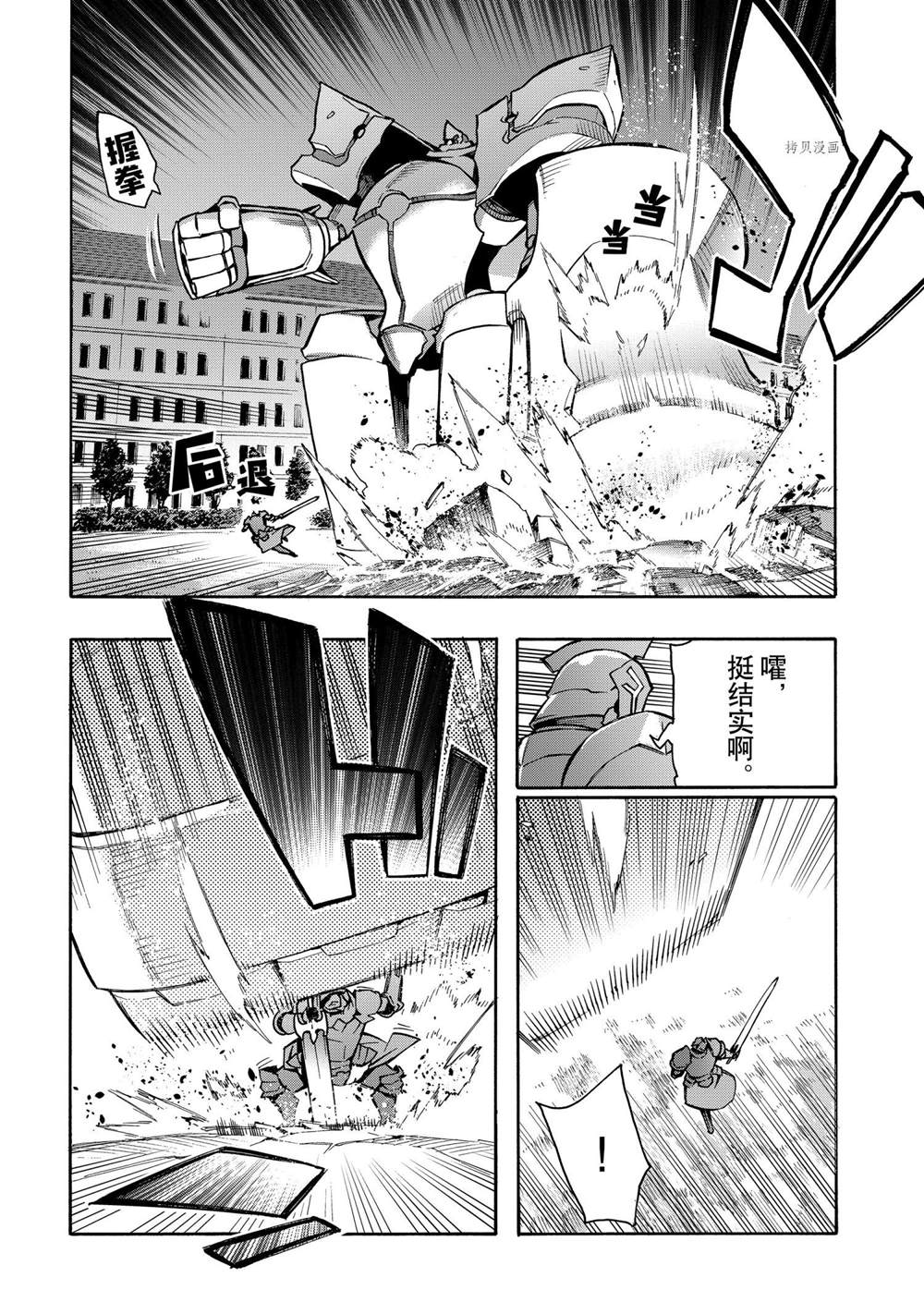 黑之召唤士黑灵骑士漫画,第83话试看版3图