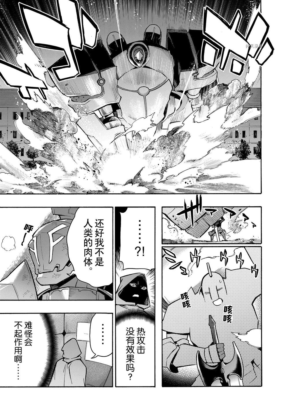 黑之召唤士黑灵骑士漫画,第83话试看版5图