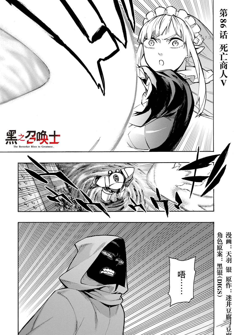 黑之召唤士黑灵骑士漫画,第86话试看版1图