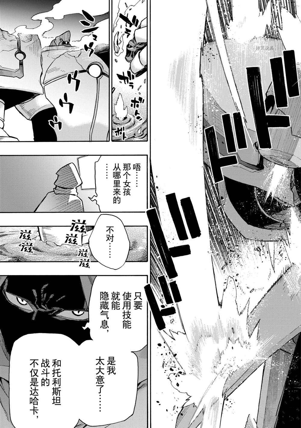 黑之召唤士黑灵骑士漫画,第86话试看版3图