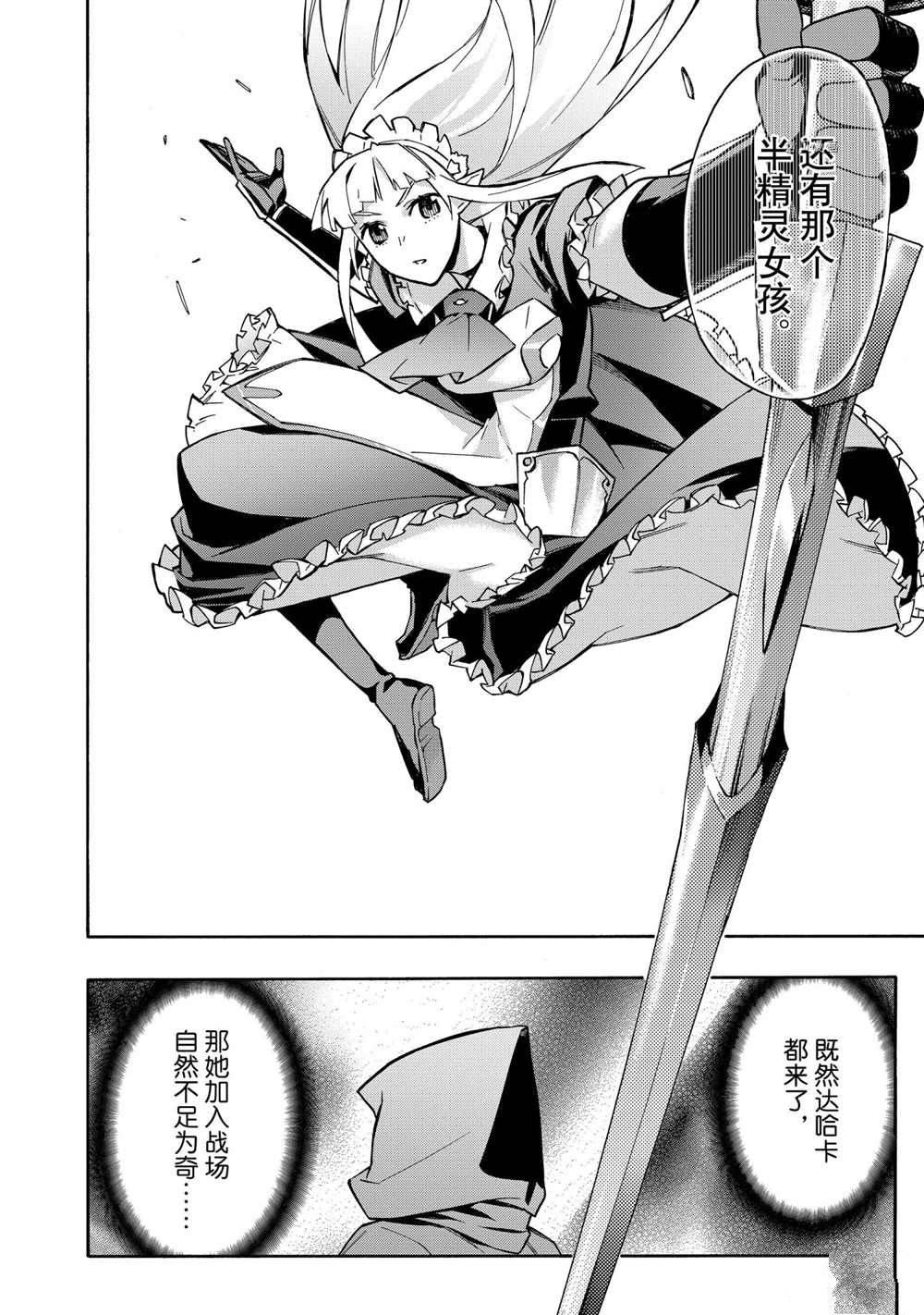 黑之召唤士黑灵骑士漫画,第86话试看版4图