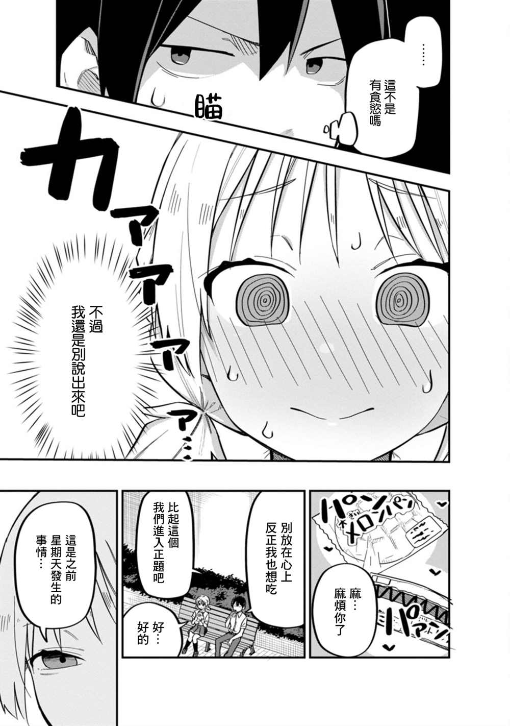 恋人牵手图片漫画,第2话5图