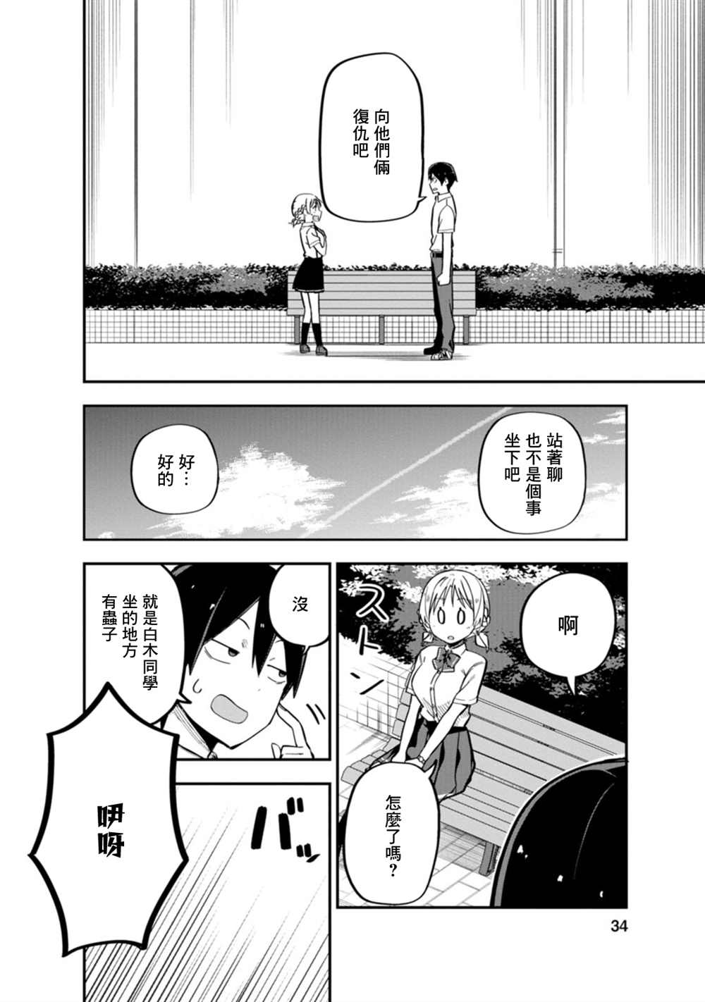 恋人牵手图片漫画,第2话2图