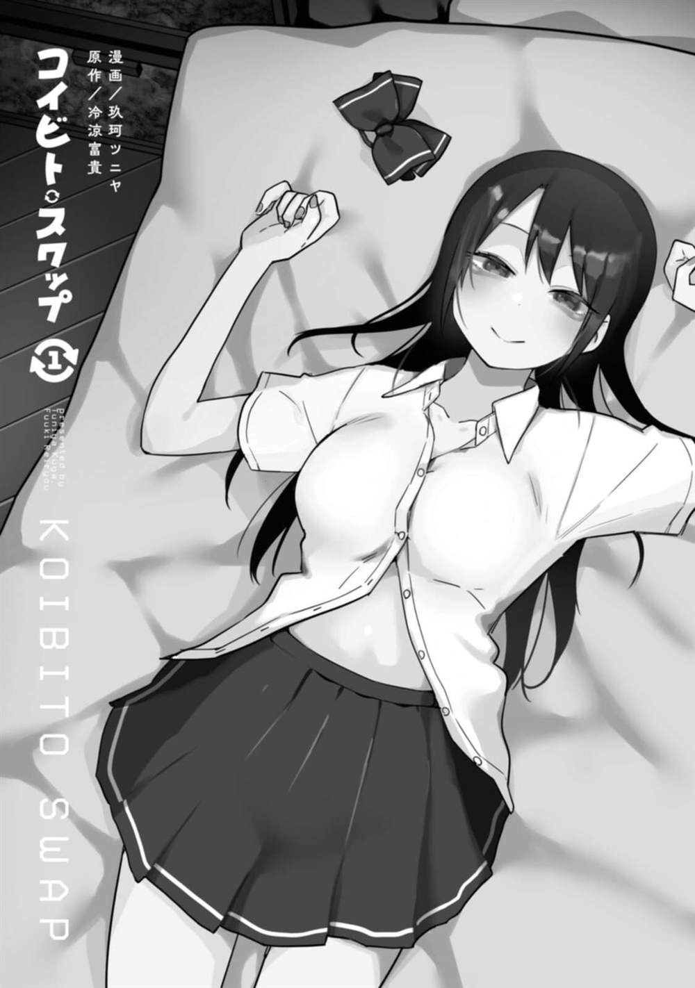 恋人交换名言漫画,第1话3图