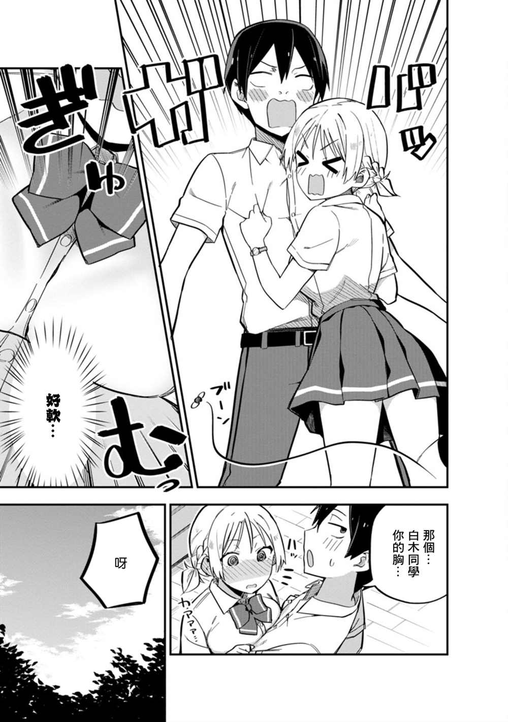 恋人牵手图片漫画,第2话3图