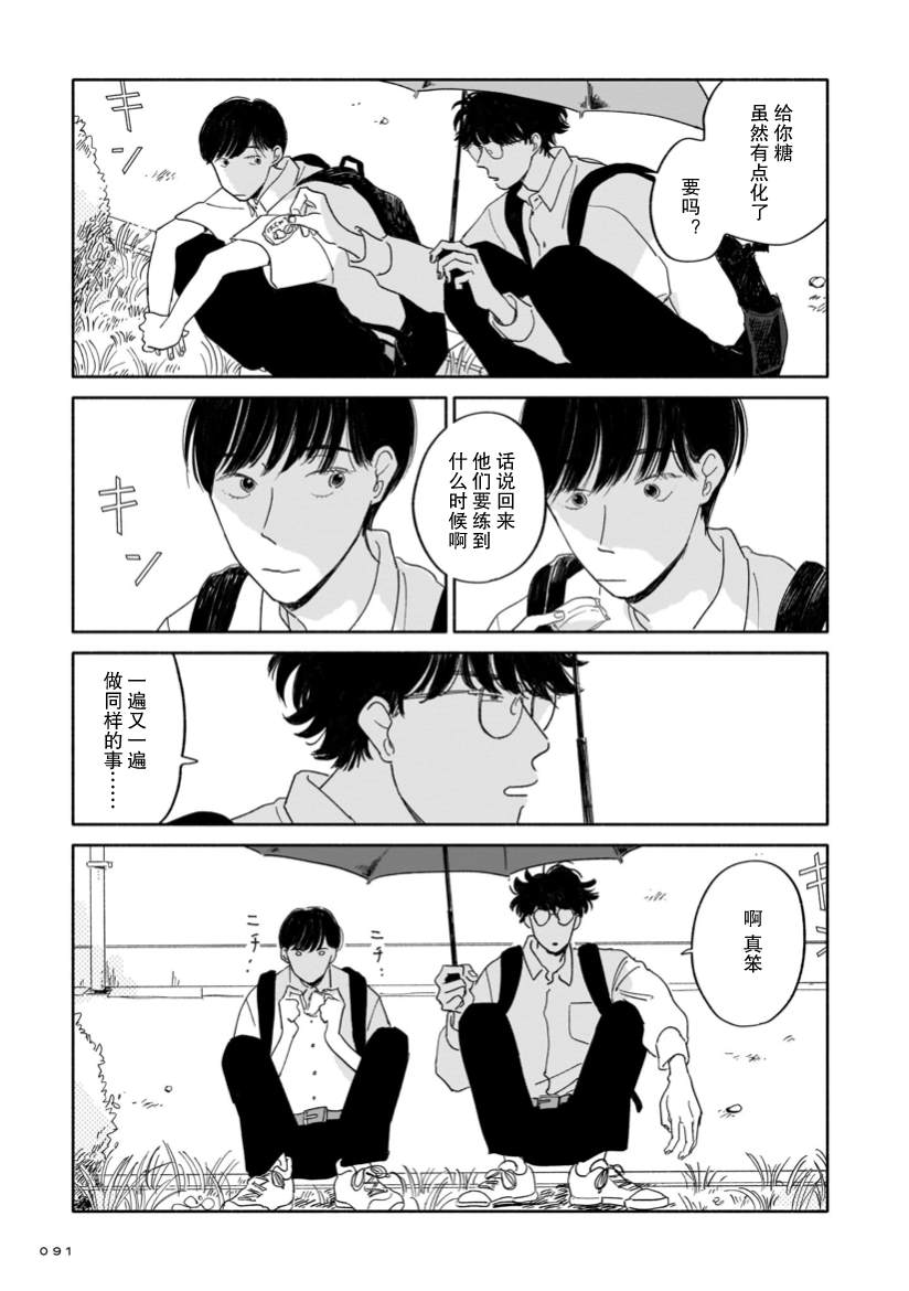 热海同学不容易漫画,第3话 桂马与展览与接球练习3图