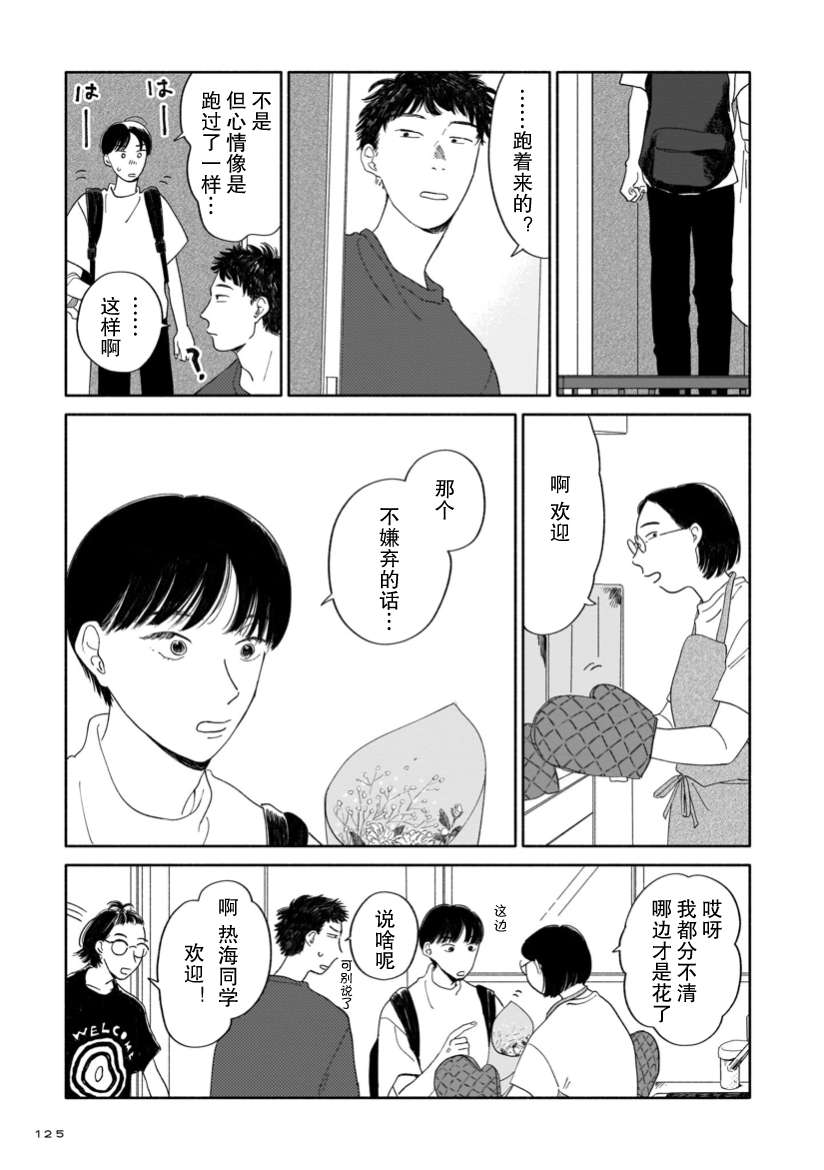 第5话 图书室与花店与叹息4