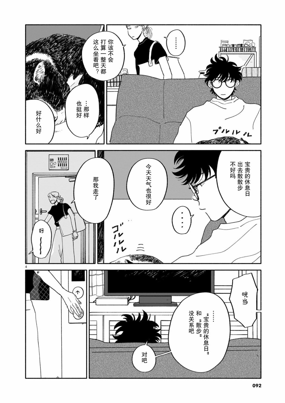 热海同学不容易漫画,第11话 猫与义务与团子4图