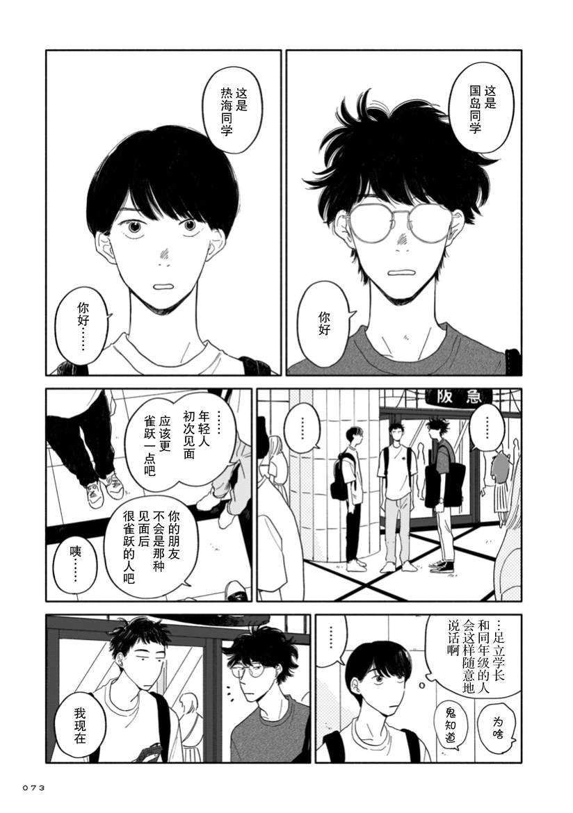 热海同学不容易漫画,第3话 桂马与展览与接球练习5图
