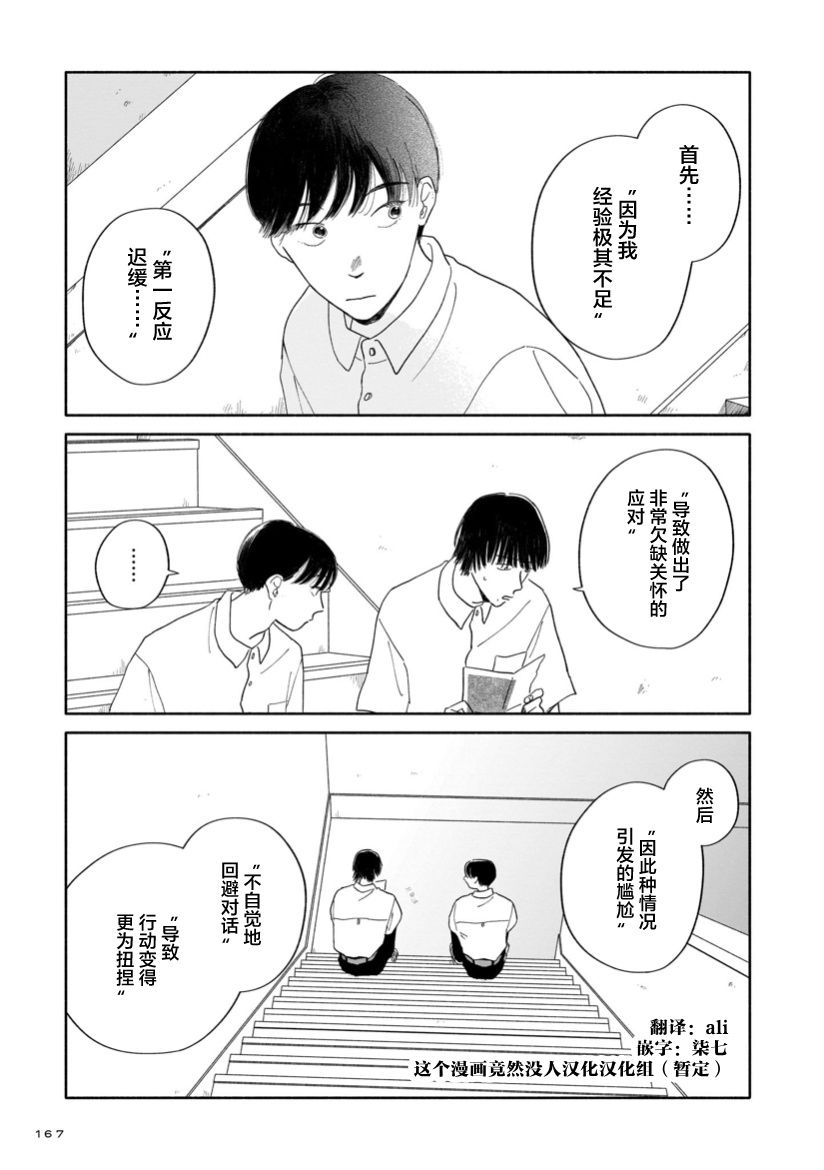第6话 学长与手腕与纸背面0