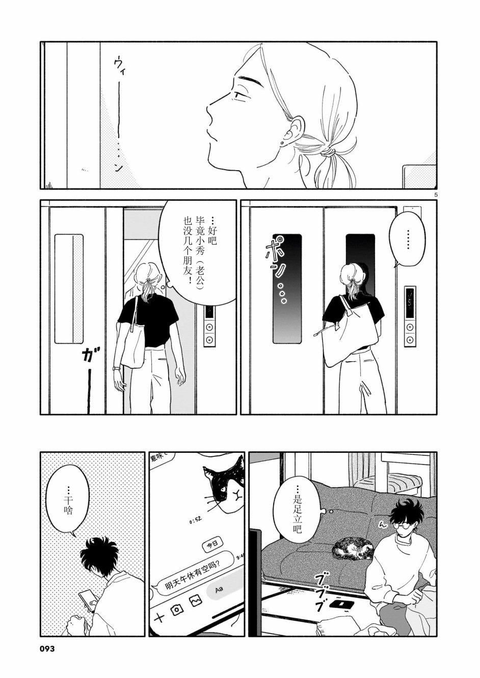 热海同学不容易漫画,第11话 猫与义务与团子5图