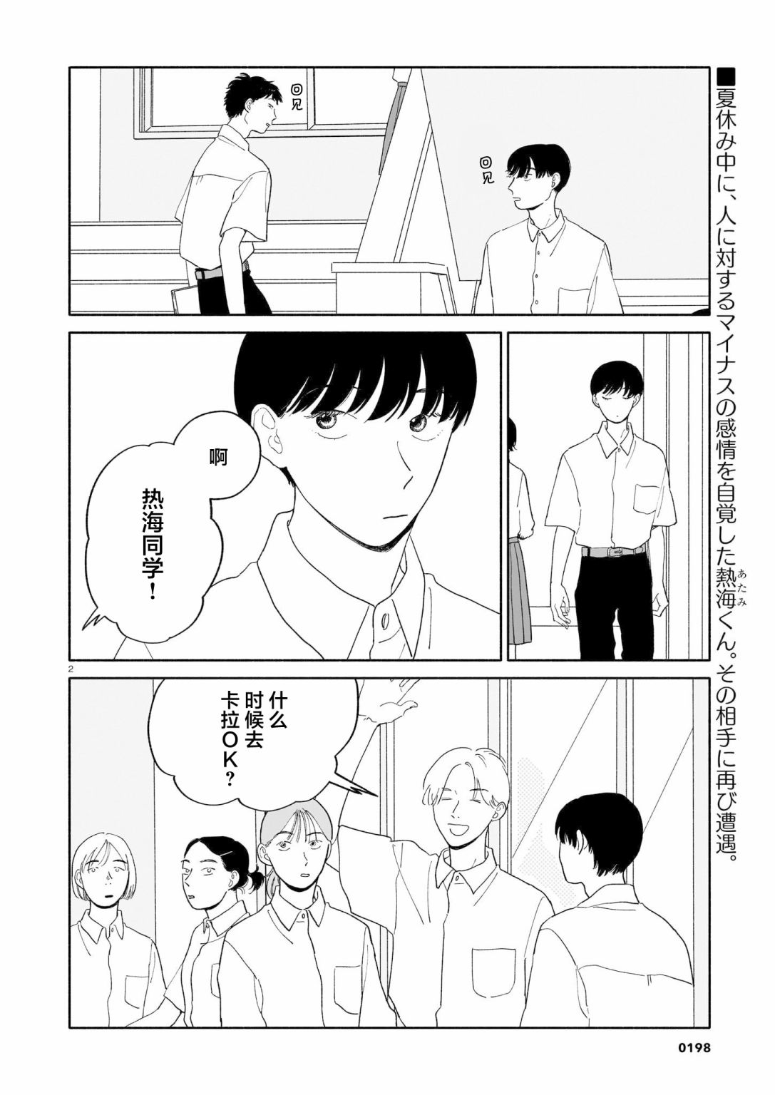 热海同学不容易漫画,第10话 梨与橘子与公交车2图