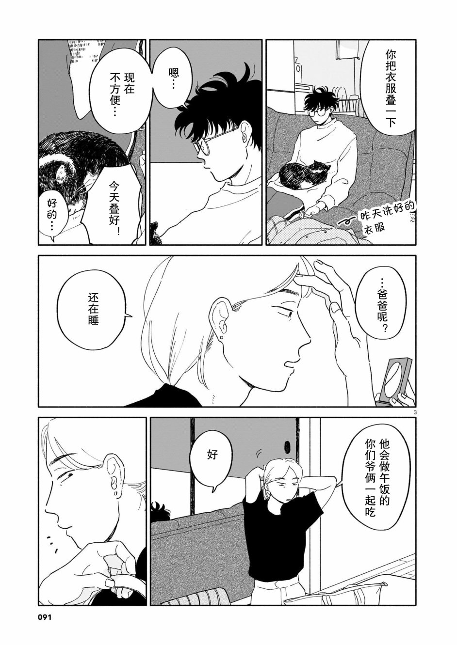 热海同学不容易漫画,第11话 猫与义务与团子3图