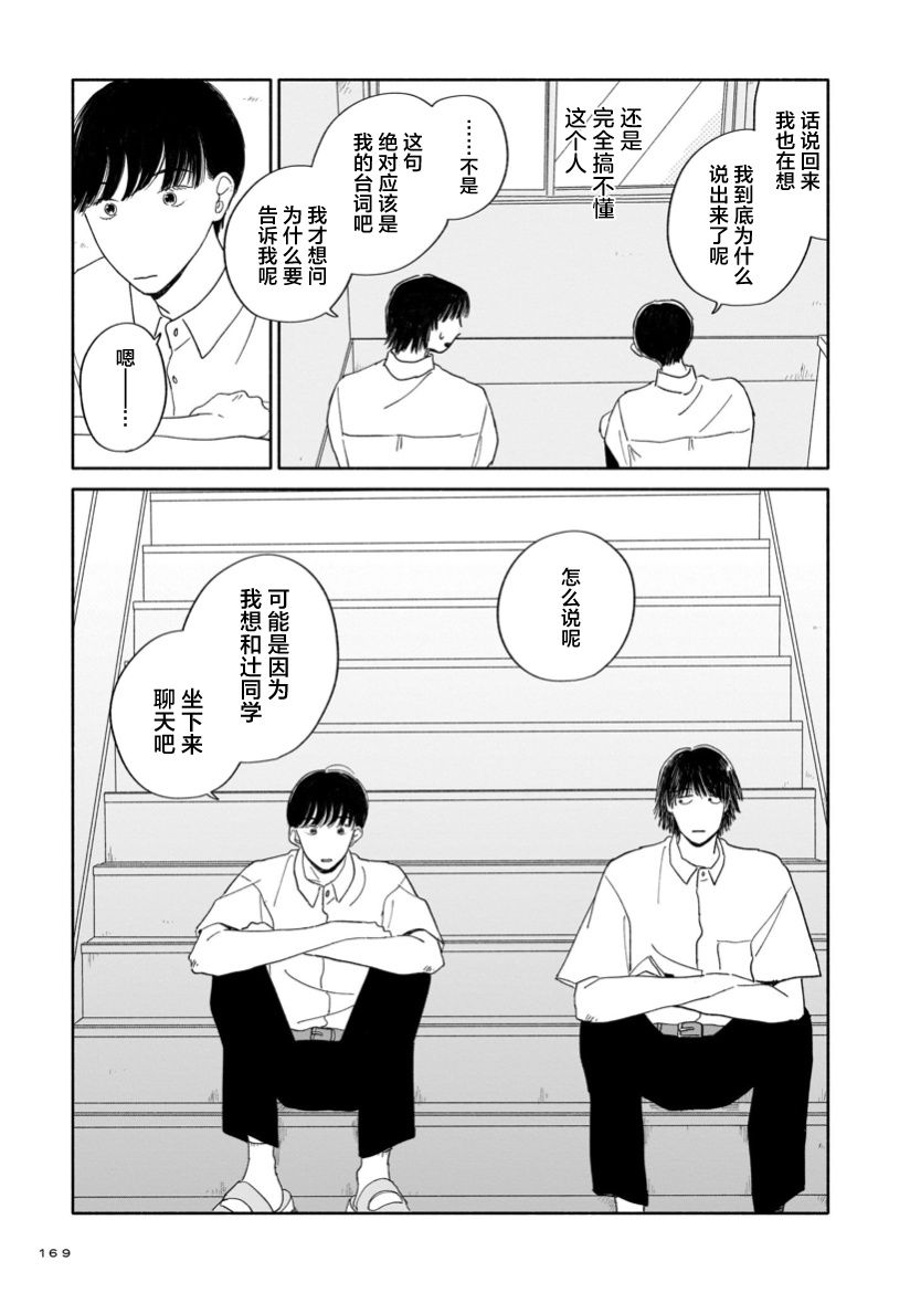 第6话 学长与手腕与纸背面2