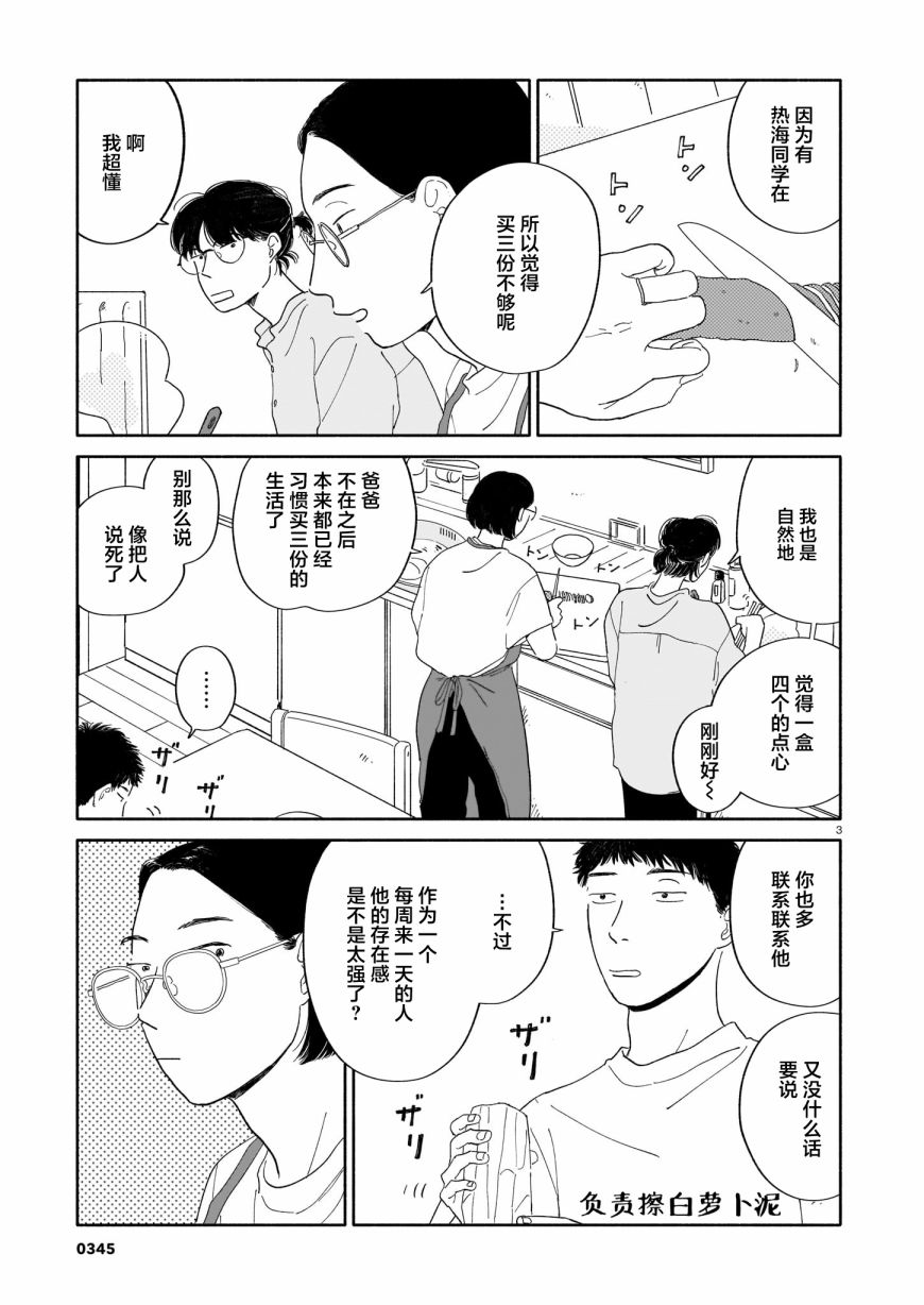 热海同学不容易漫画,第8话 晚饭与初中与长子3图