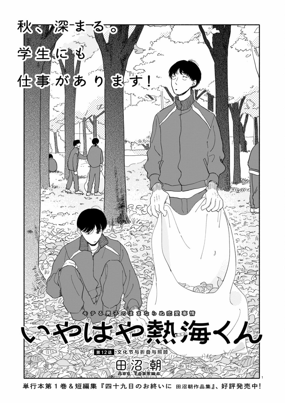 热海同学不容易漫画,第12话 文化节与折叠与照顾1图