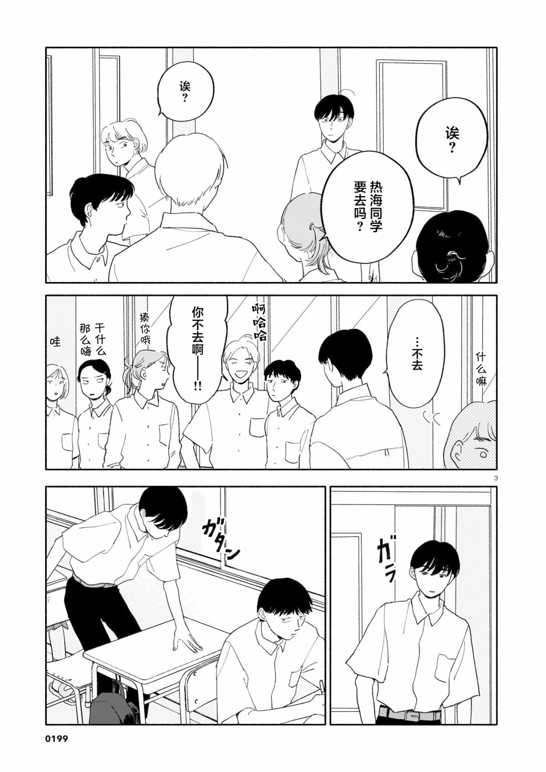 热海同学不容易漫画,第10话 梨与橘子与公交车3图