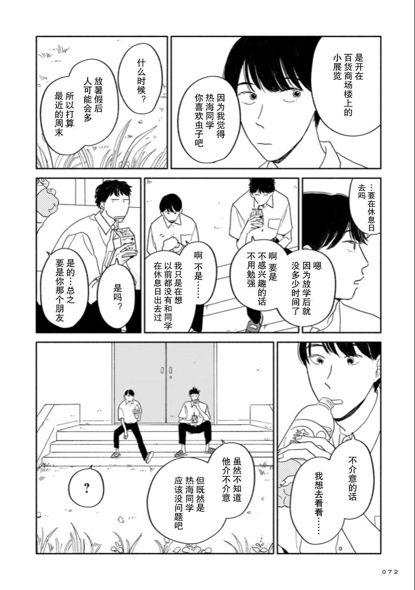 热海同学不容易漫画,第3话 桂马与展览与接球练习4图