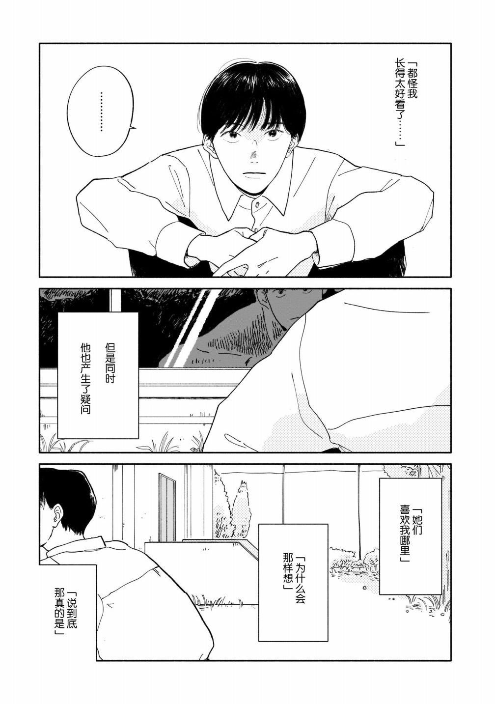 热海同学不容易漫画,第1话 好感与咖喱与发旋4图