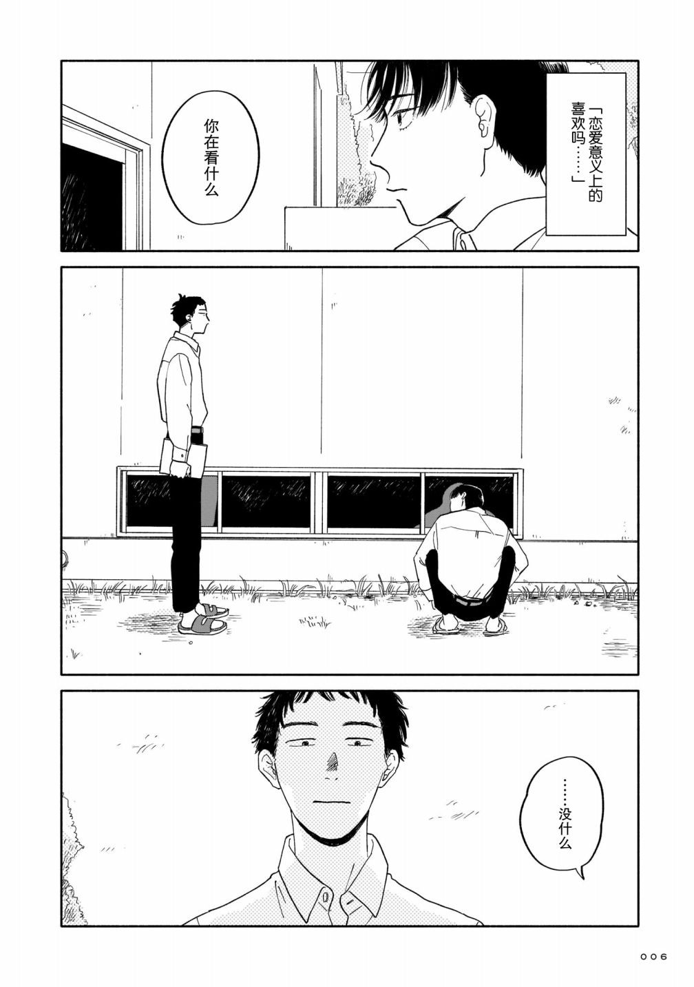 热海同学不容易漫画,第1话 好感与咖喱与发旋5图