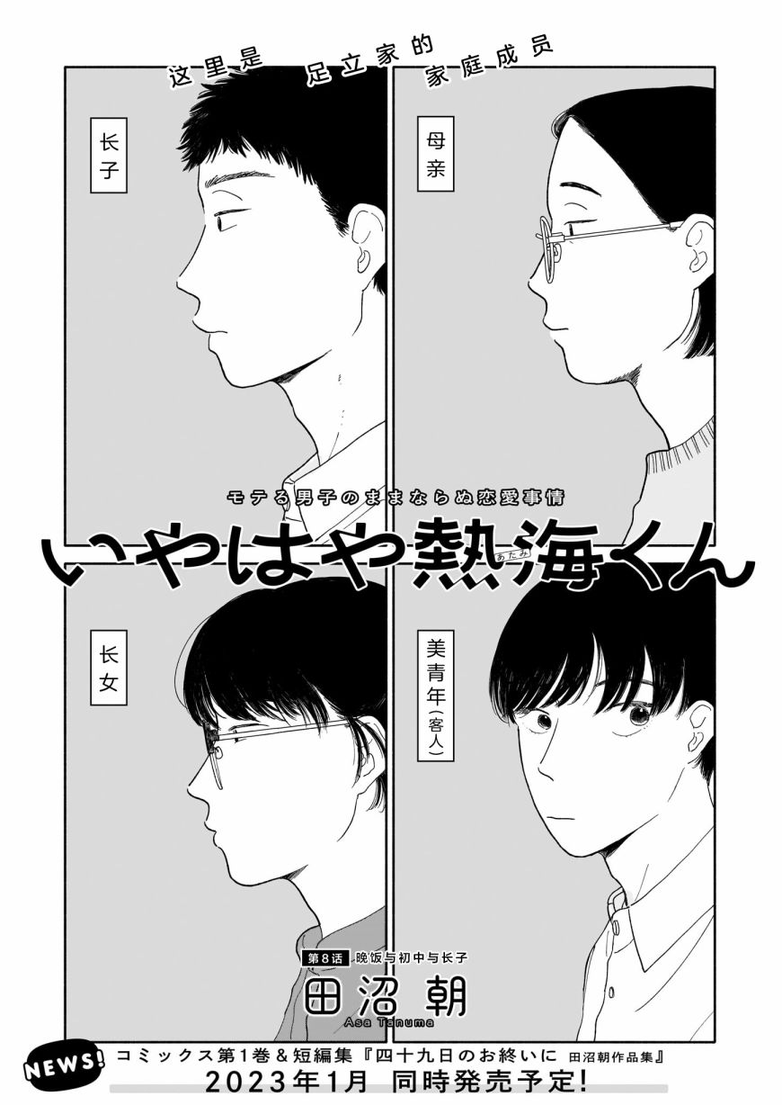 热海同学不容易漫画,第8话 晚饭与初中与长子1图