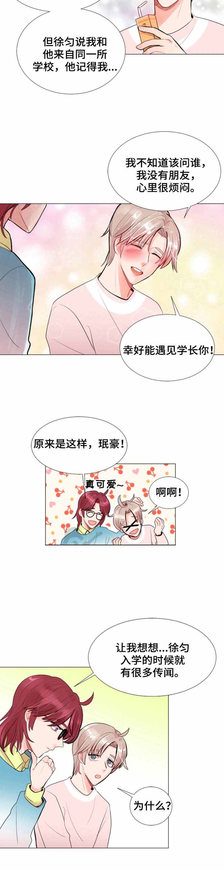 万人迷的我人设崩了小说漫画,第13话2图