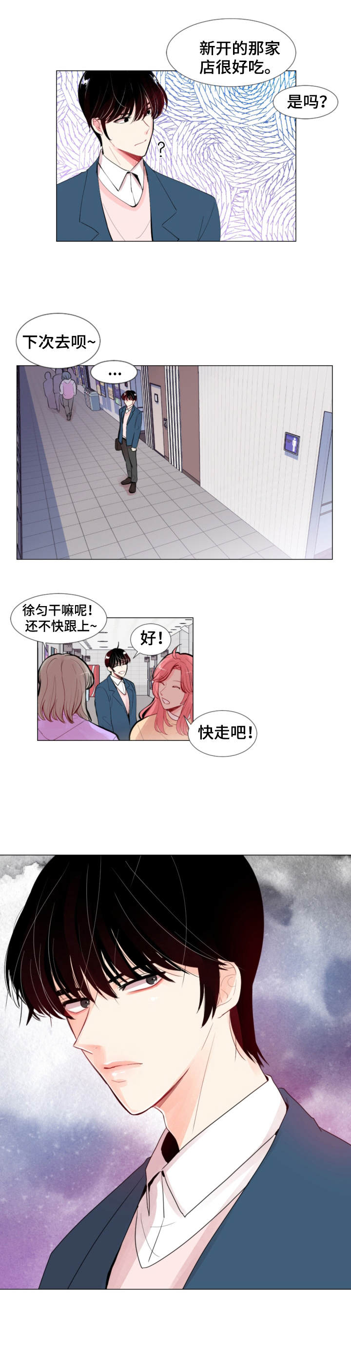 万人迷的我人设崩了小说漫画,第4话2图