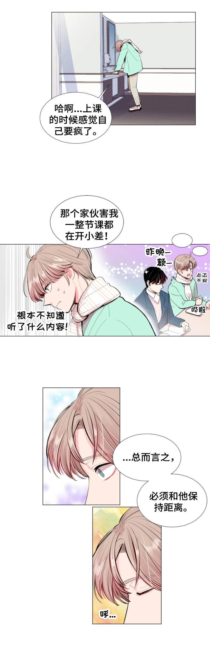 万人迷的我人设崩了小说漫画,第4话3图