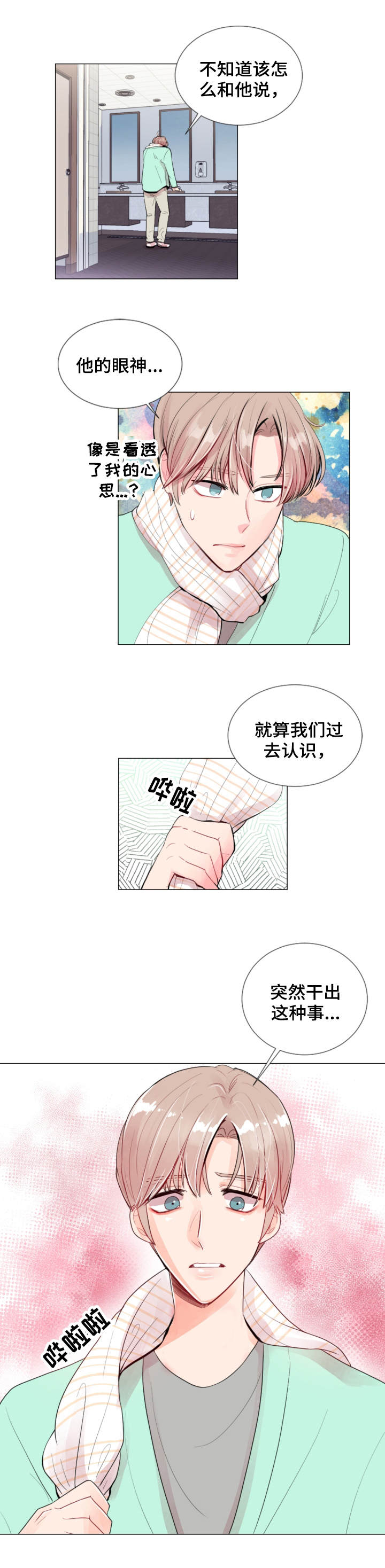 万人迷的我人设崩了小说漫画,第4话4图