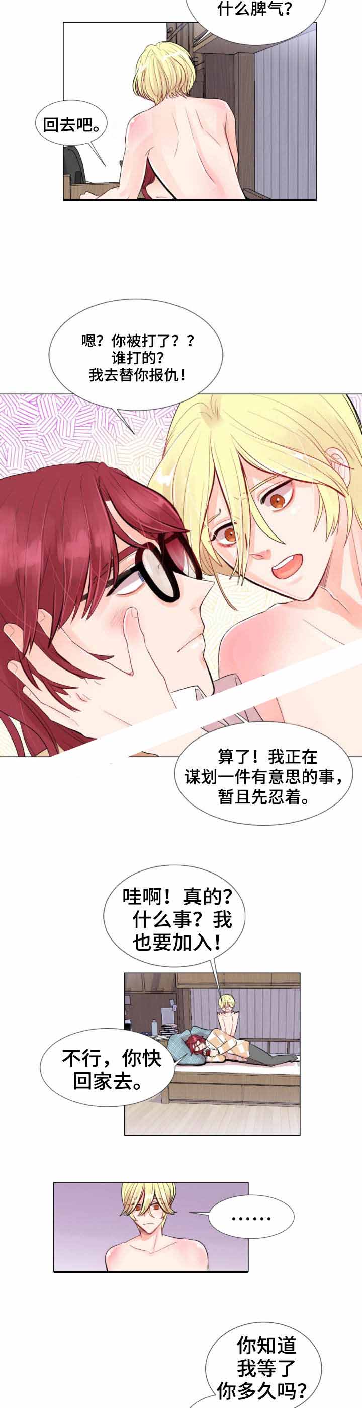 万人迷的朕只想当咸鱼漫画,第8话5图