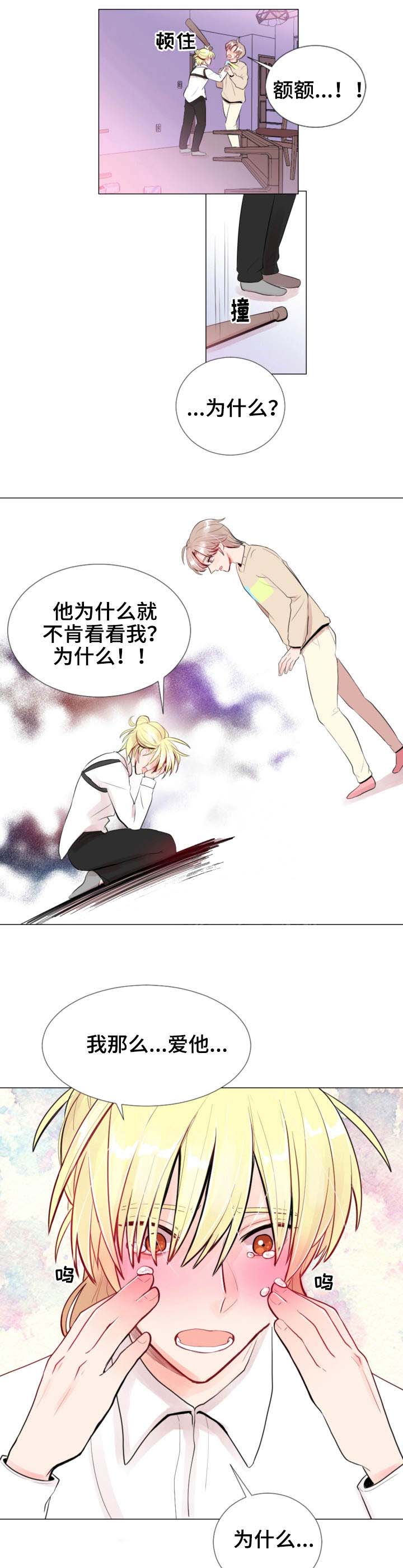 万人迷的小透明漫画,第18话4图