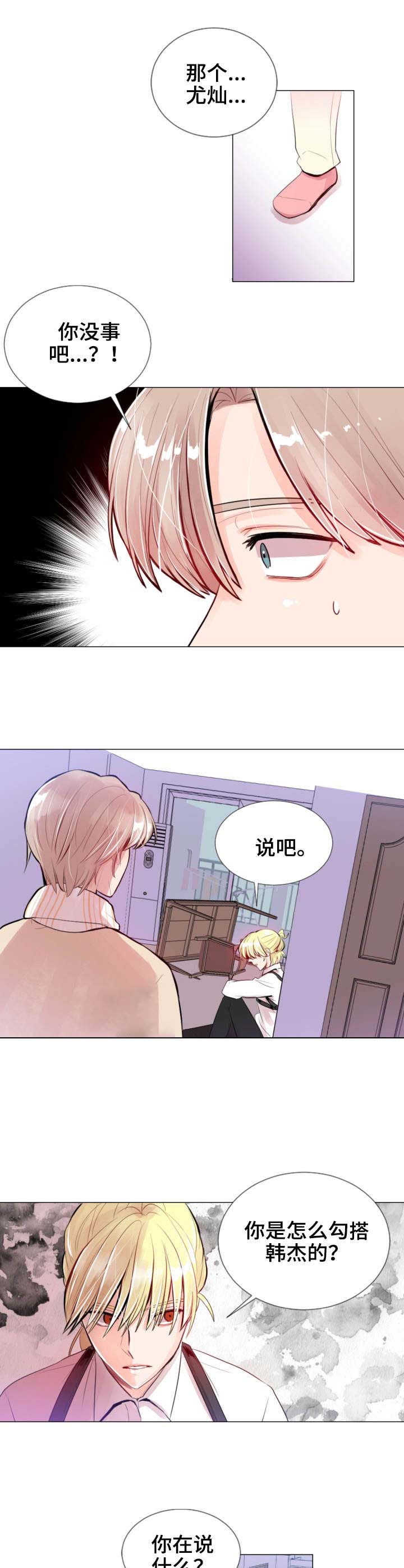 万人迷的小透明漫画,第18话2图
