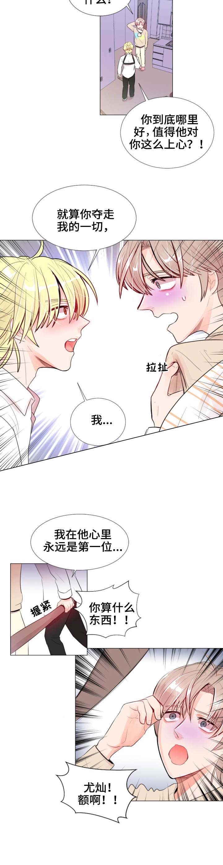 万人迷的小透明漫画,第18话3图
