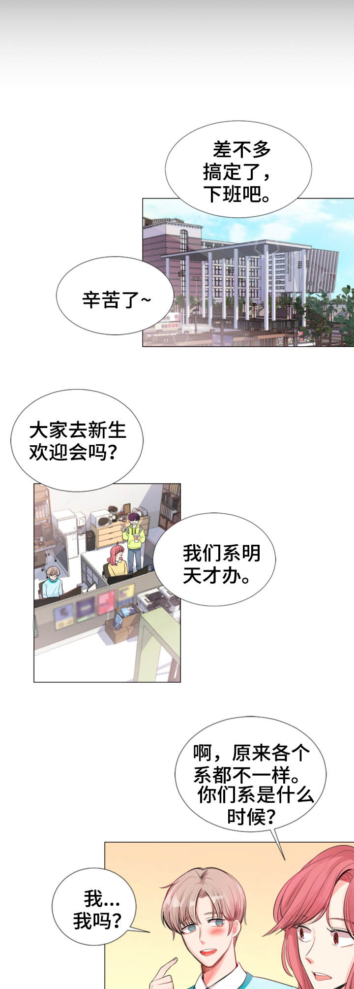 万人迷的解释漫画,第1话2图