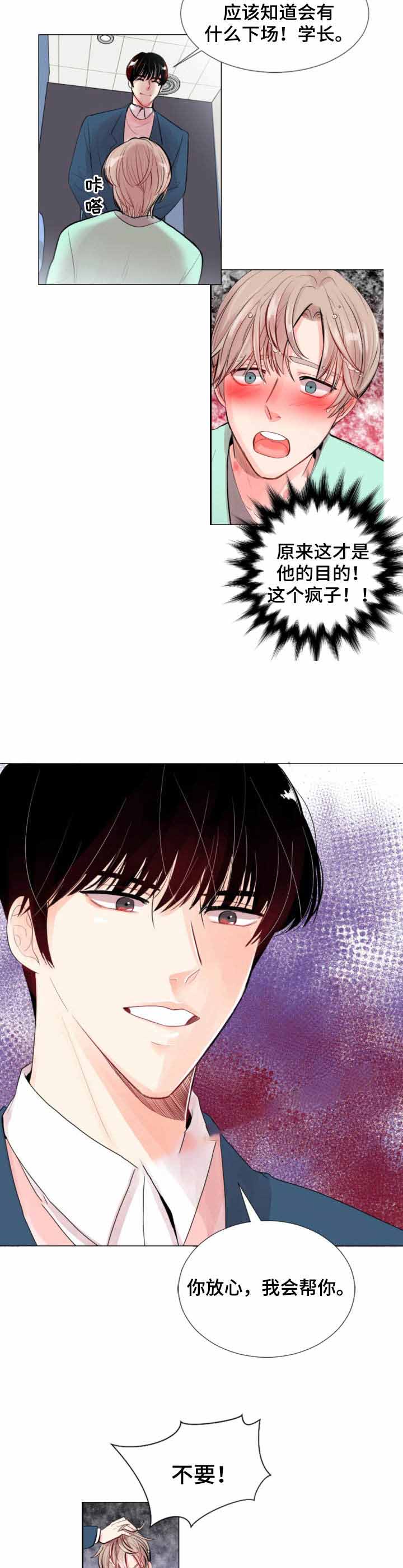 万人迷的炮灰男妻漫画,第5话5图