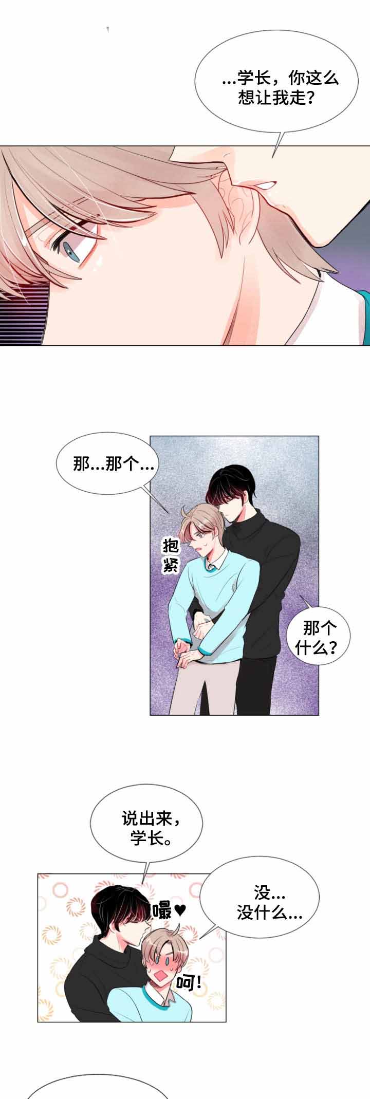 快穿之万人迷是小透明漫画,第3话1图