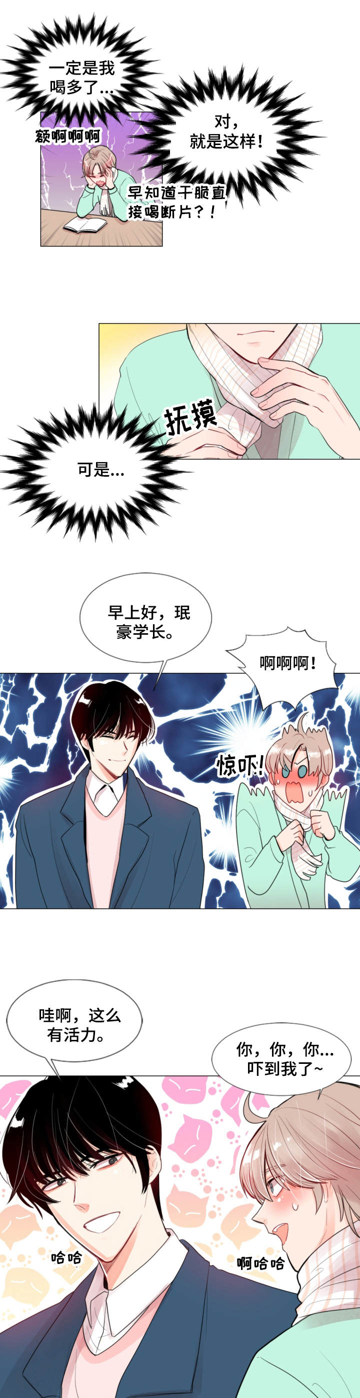 快穿之万人迷是小透明漫画,第3话5图