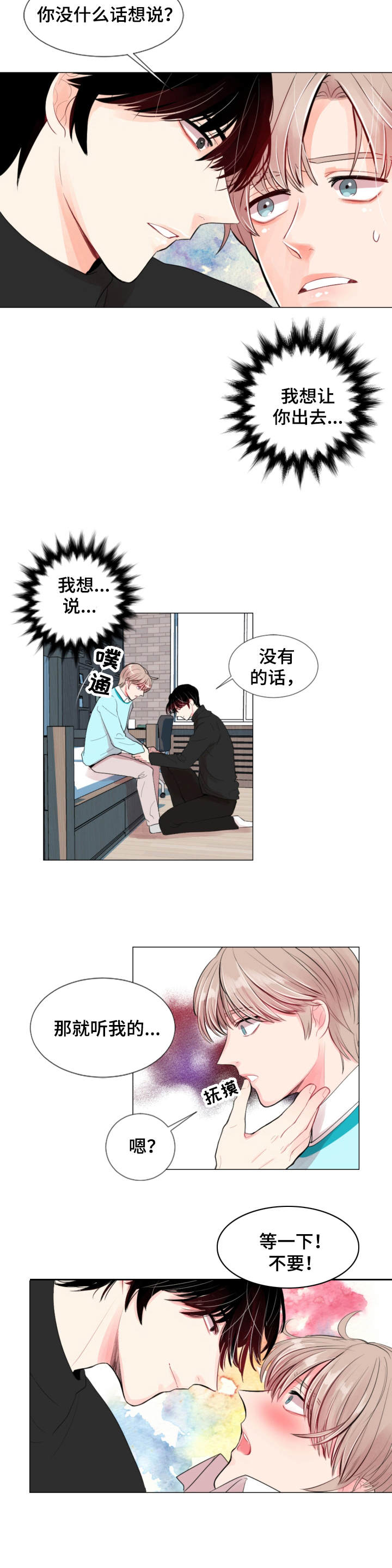 快穿之万人迷是小透明漫画,第3话2图