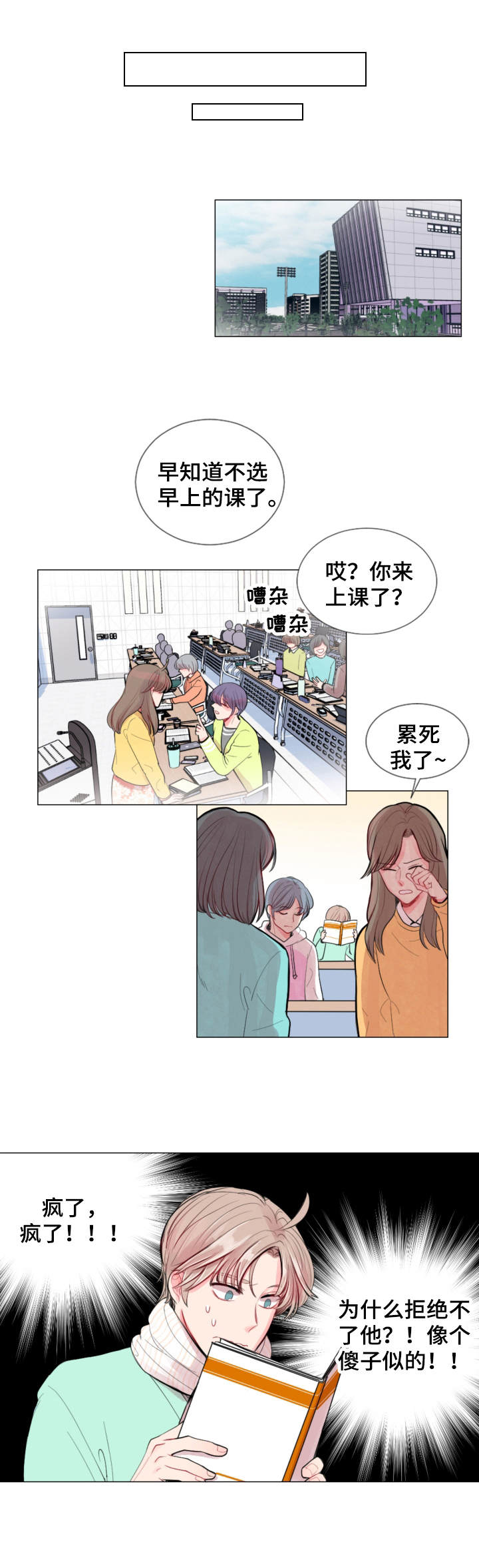 快穿之万人迷是小透明漫画,第3话4图