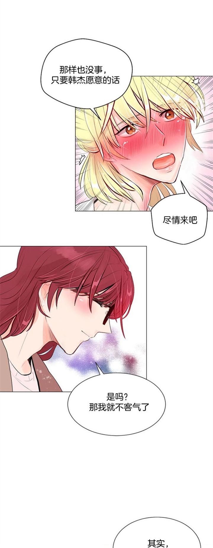 万人迷的近距离社交小说漫画,第25话1图