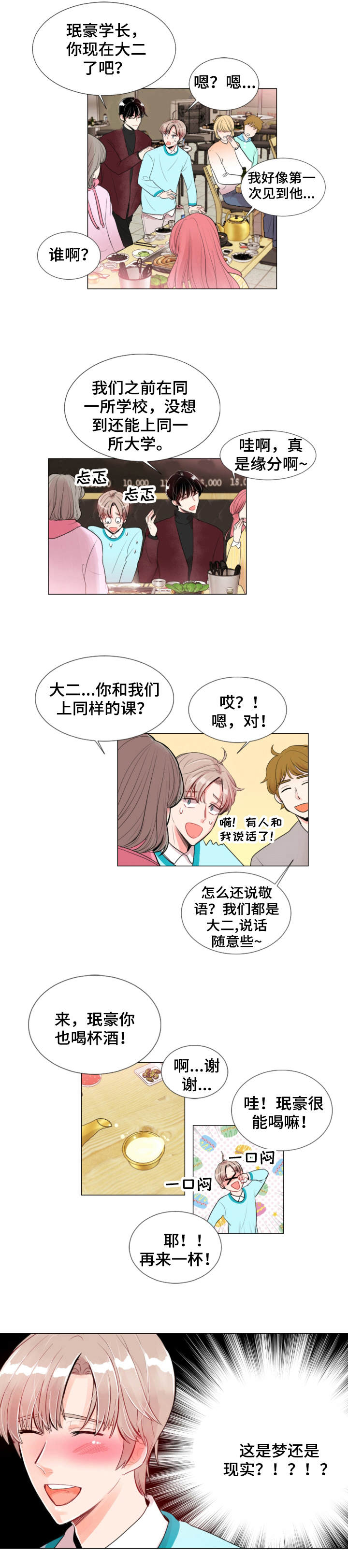万人迷的跟班也是万人迷小说漫画,第2话1图