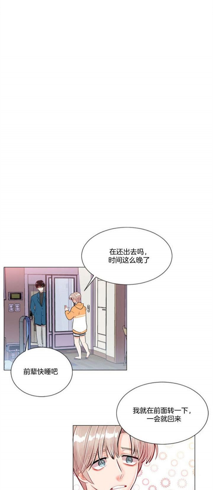 万人迷的小透明漫画在哪看漫画,第28话2图