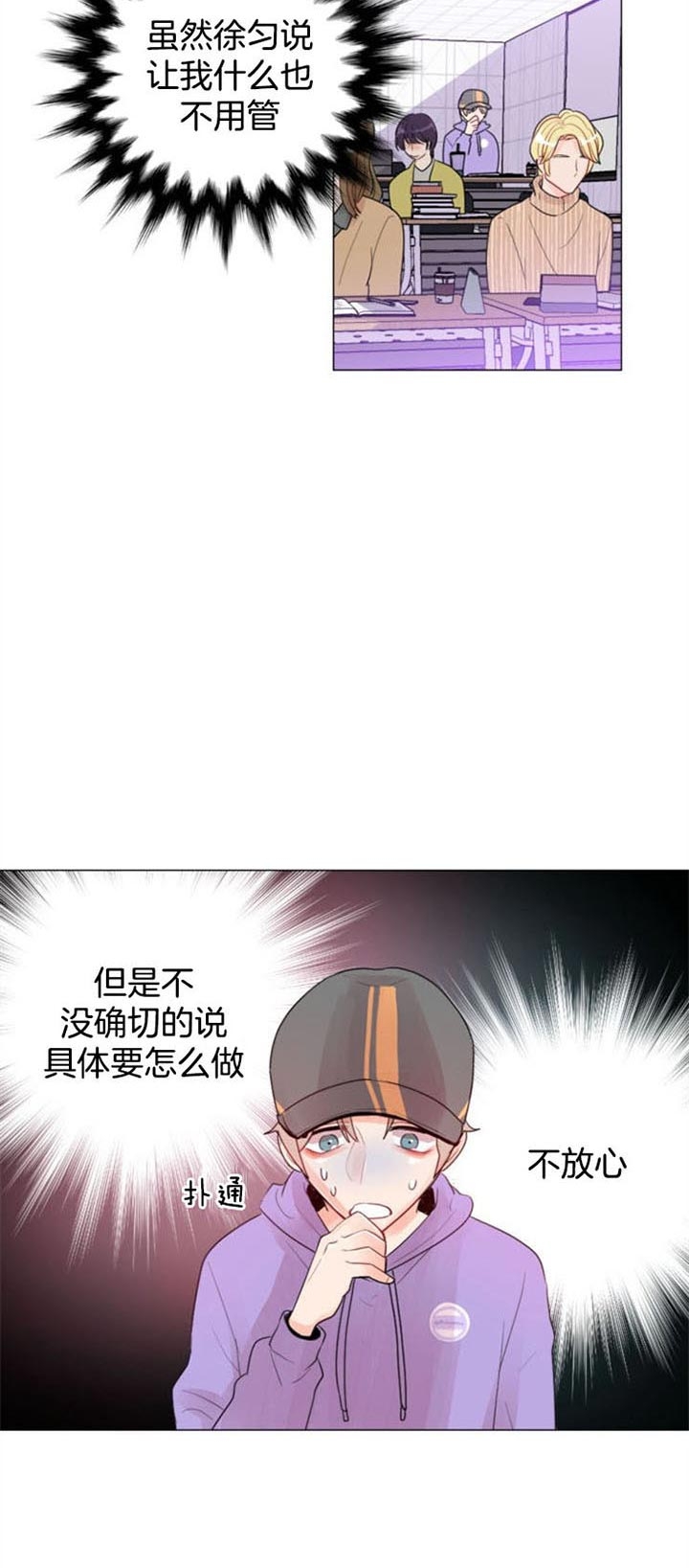 万人迷的近距离社交小说漫画,第29话2图