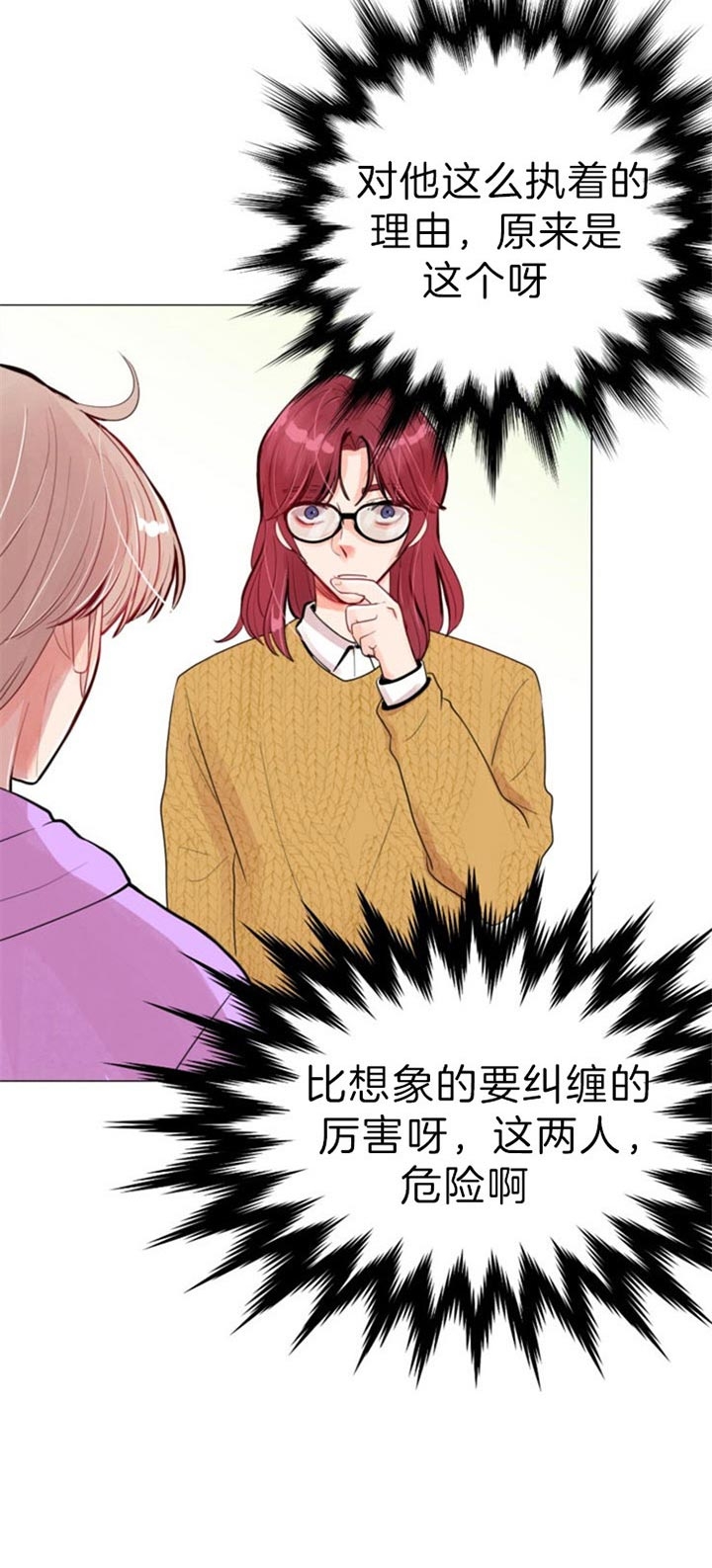 万人迷的近距离社交小说漫画,第48话2图