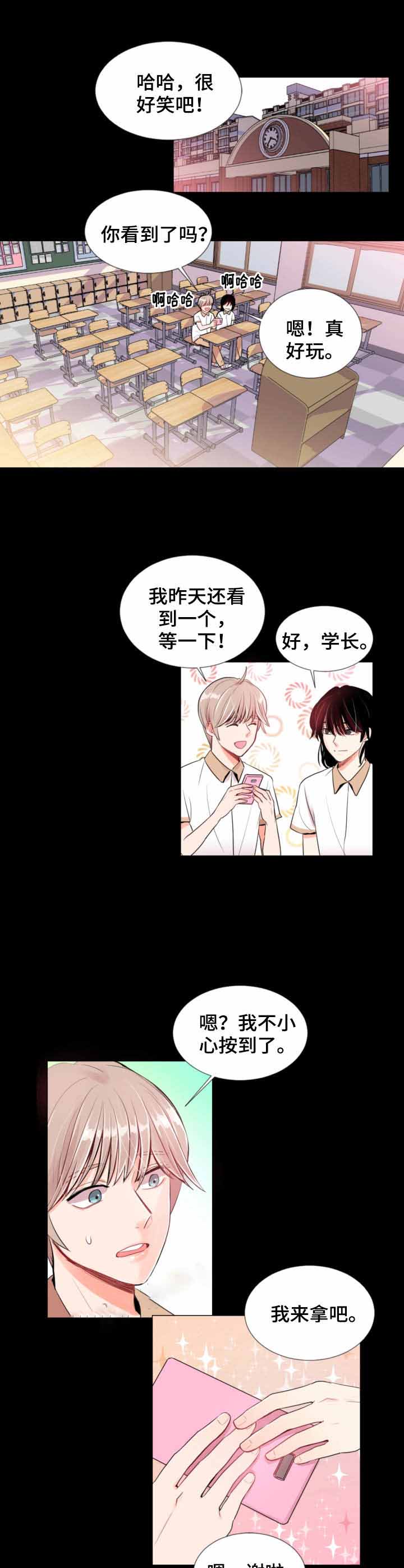 万人迷的我人设崩了小说漫画,第10话1图