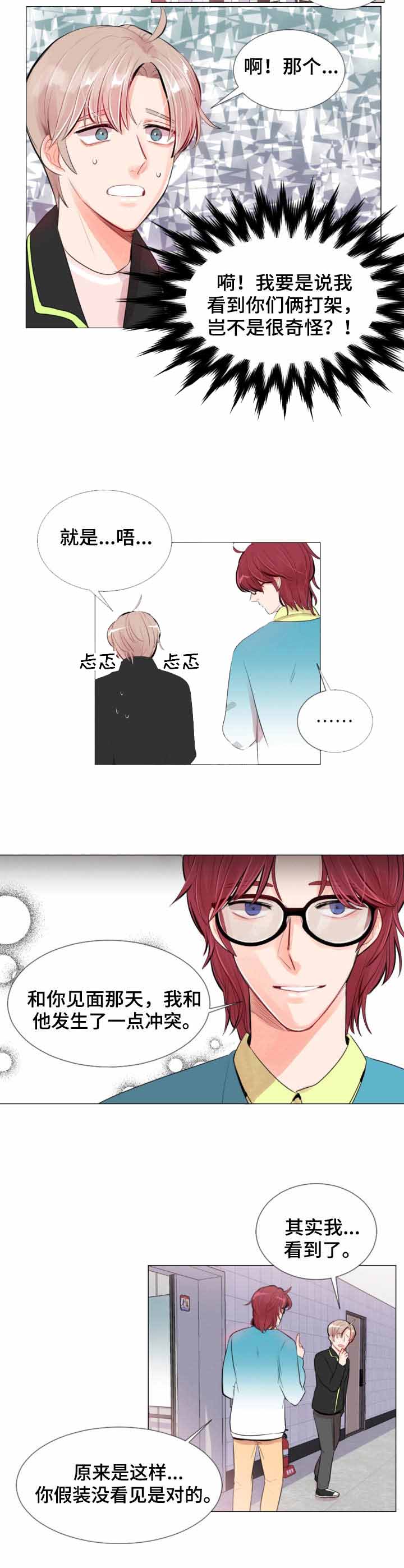万人迷的头像男漫画,第12话5图