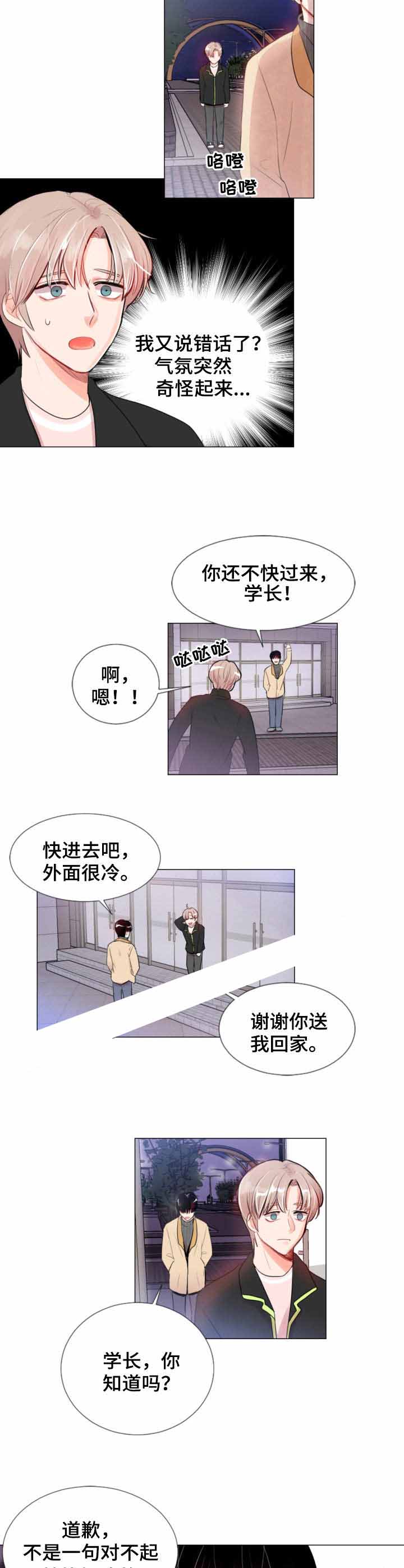 万人迷的头像男漫画,第12话1图